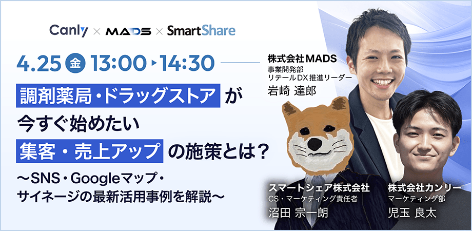 調剤薬局・ドラッグストアが今すぐ始めたい集客・売上アップの施策とは？