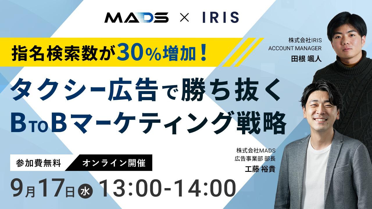指名検索数を30%増加!タクシー広告で勝ち抜くBtoBマーケティング戦略