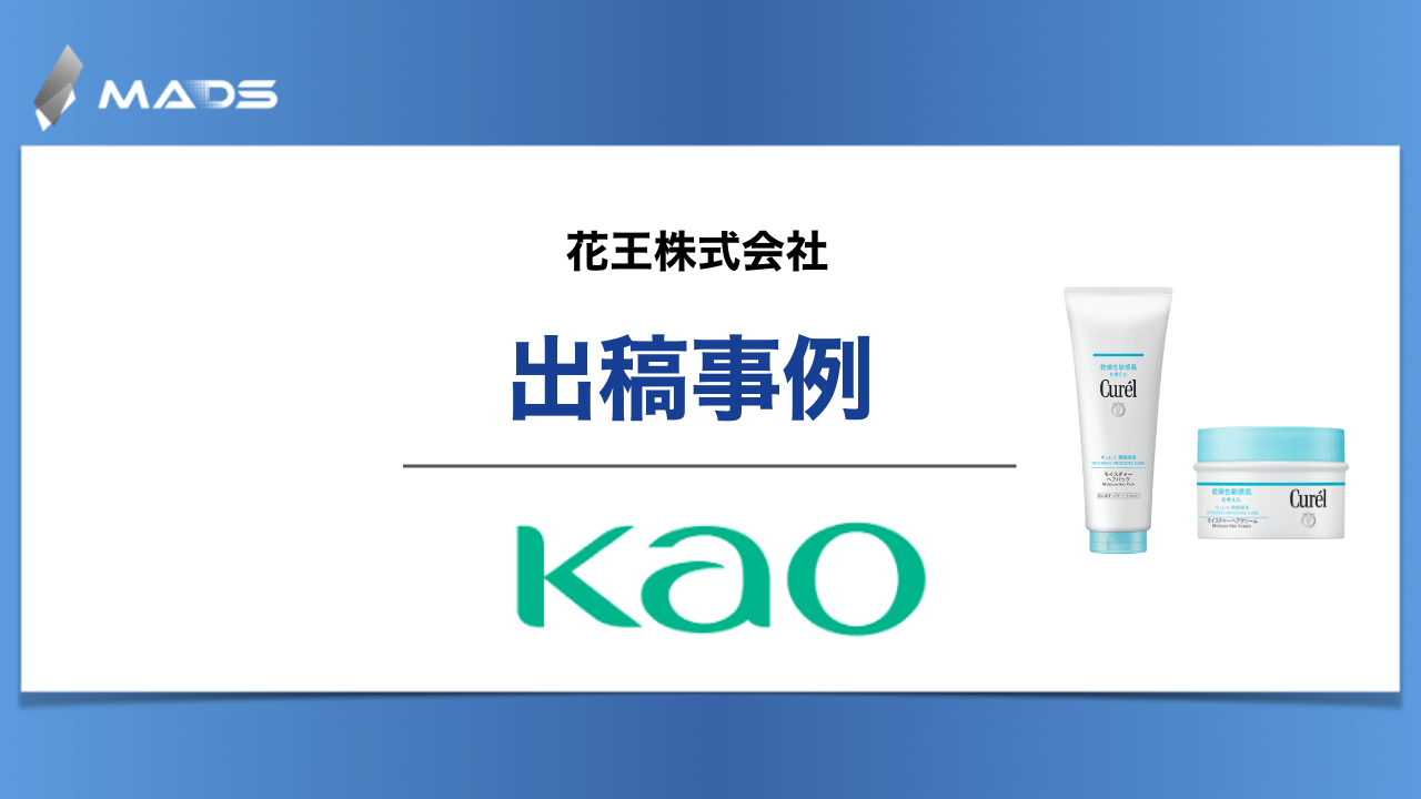 花王株式会社様 |キュレルモイスチャーヘアパック/ヘアクリーム|売上40.5%アップ!キュレル新商品がリアル店舗で成果を出したデジタルサイネージ戦略